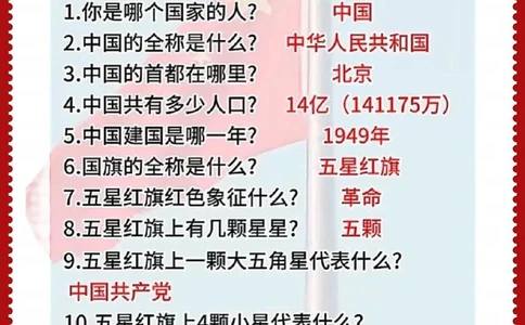 加油我的祖国！_中小学精品资料(高清可打印)_常识知识大全集140份高清资料整理版