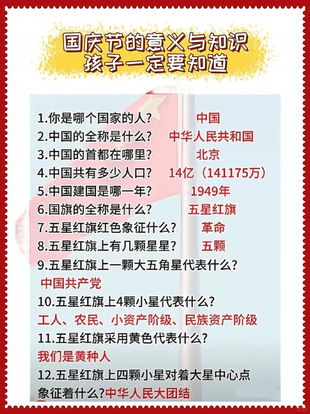 加油我的祖国！_中小学精品资料(高清可打印)_常识知识大全集140份高清资料整理版