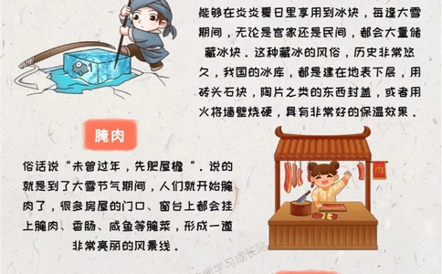 传统文化二十四节气之大雪，知识科普_中小学精品资料(高清可打印)_古文化大全集628份高清资料整理版