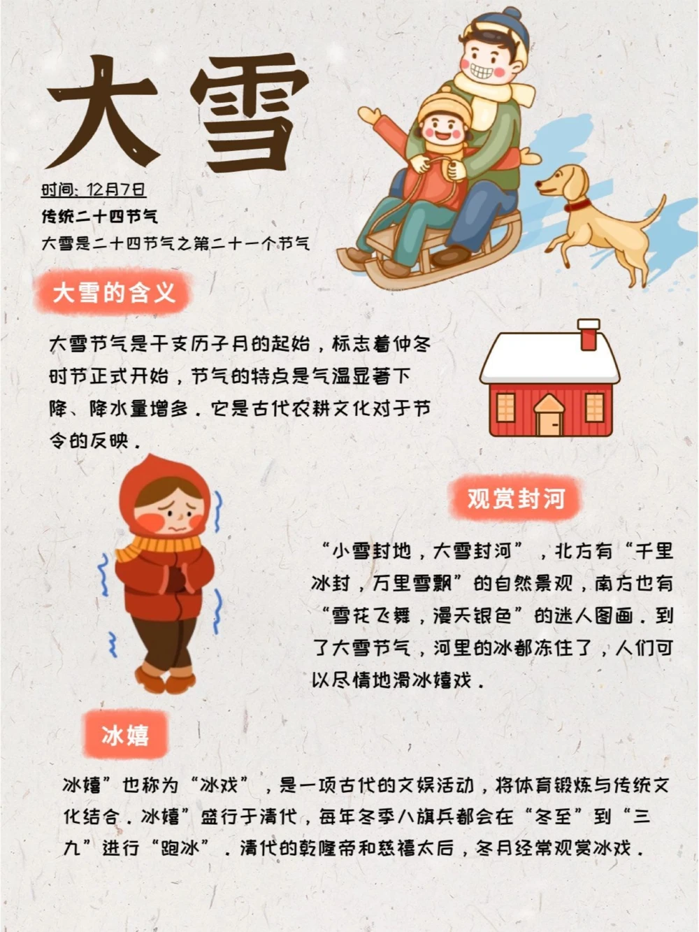 传统文化二十四节气之大雪，知识科普_中小学精品资料(高清可打印)_古文化大全集628份高清资料整理版