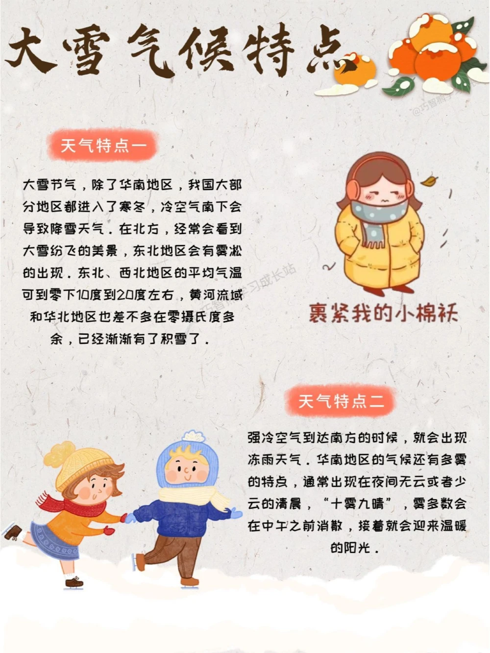 传统文化二十四节气之大雪，知识科普_中小学精品资料(高清可打印)_古文化大全集628份高清资料整理版