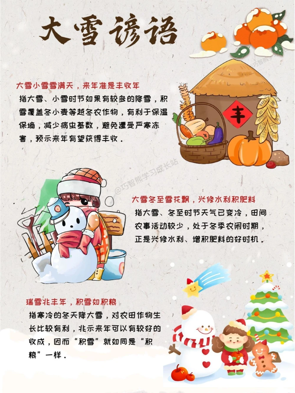 传统文化二十四节气之大雪，知识科普_中小学精品资料(高清可打印)_古文化大全集628份高清资料整理版