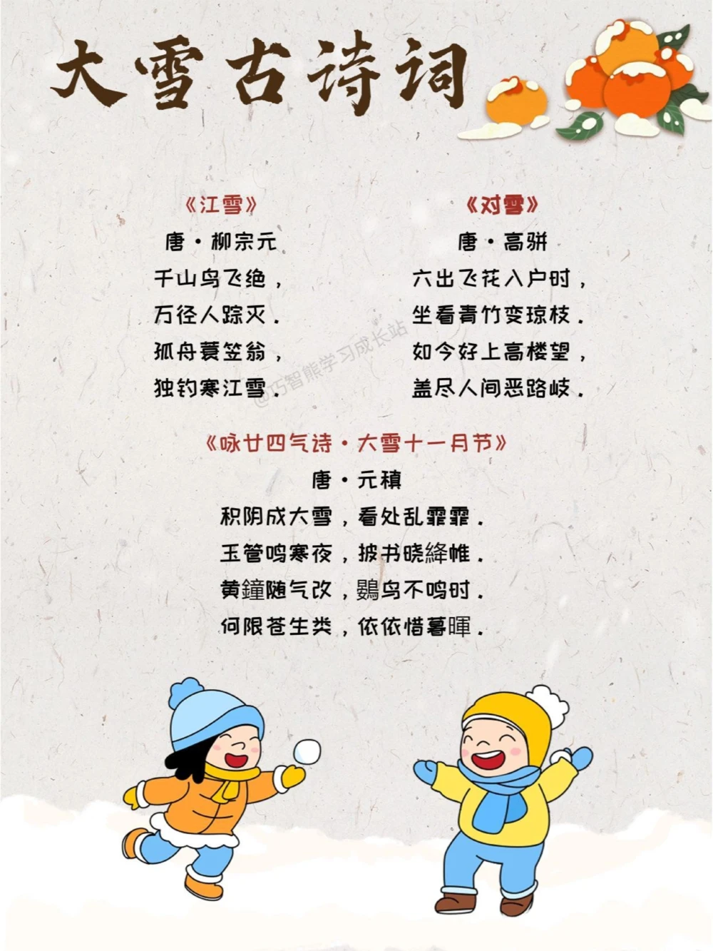 传统文化二十四节气之大雪，知识科普_中小学精品资料(高清可打印)_古文化大全集628份高清资料整理版