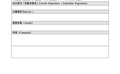 063.双语表格_表格式_适用于应届生_1页式_无内容_无封面公众号：考研糖_26考研复试_10考研复试资料25_考研经典面试系列（复试技巧调剂指导口语指导自我介绍导师模板）