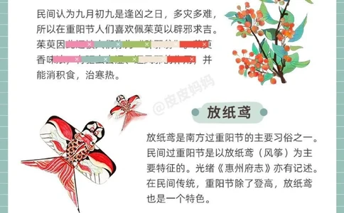 传统节日科普和孩子一起了解重阳节！_中小学精品资料(高清可打印)_古文化大全集628份高清资料整理版