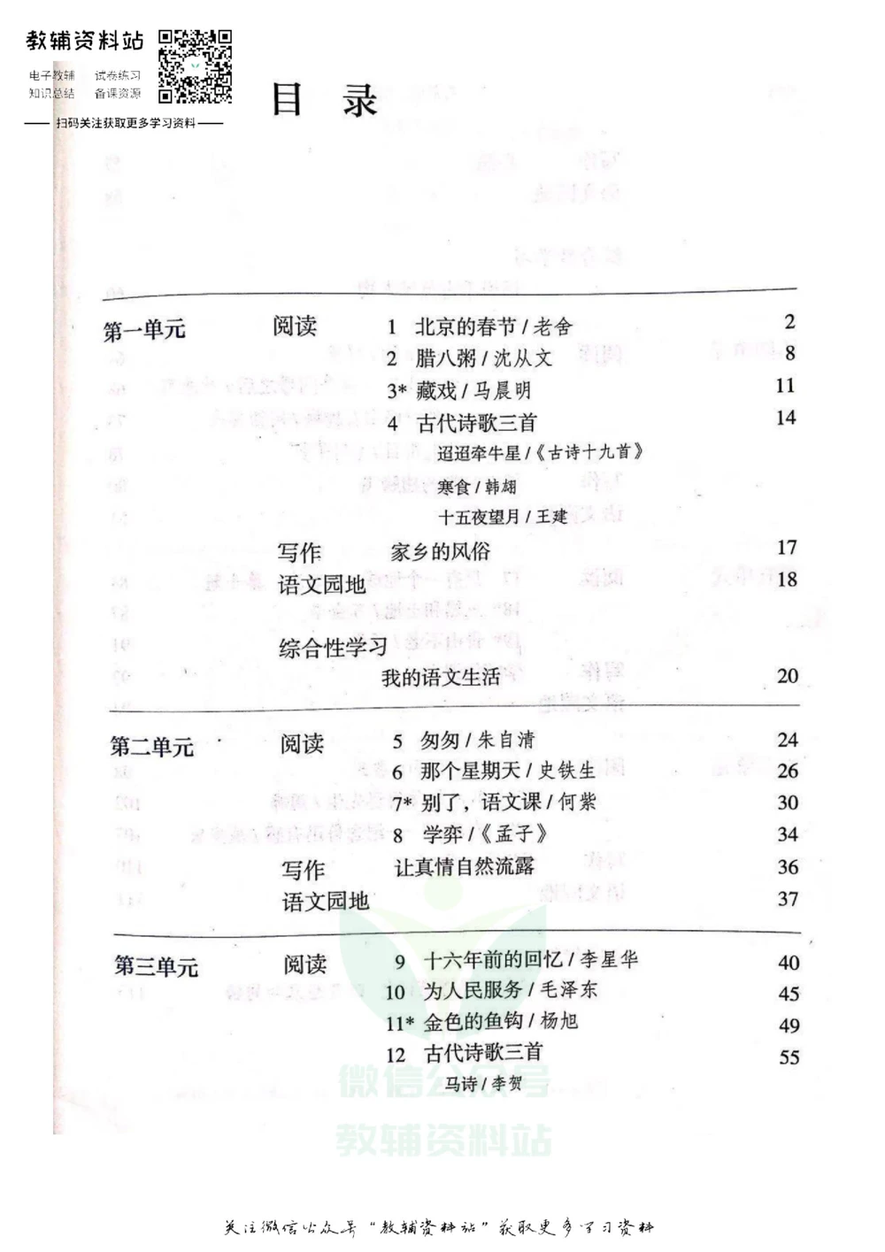 六年级下册语文部编版课堂笔记（飞翔版）_小学初中学霸笔记类资料汇总6.33GB_小学同步课堂笔记2.76GB_1~6年级全册语文部编版课堂笔记