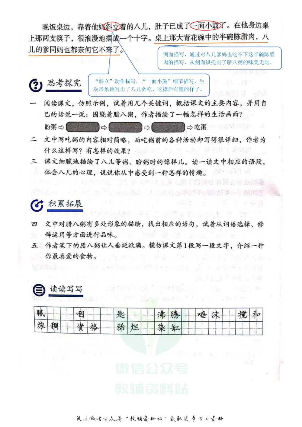 六年级下册语文部编版课堂笔记（飞翔版）_小学初中学霸笔记类资料汇总6.33GB_小学同步课堂笔记2.76GB_1~6年级全册语文部编版课堂笔记