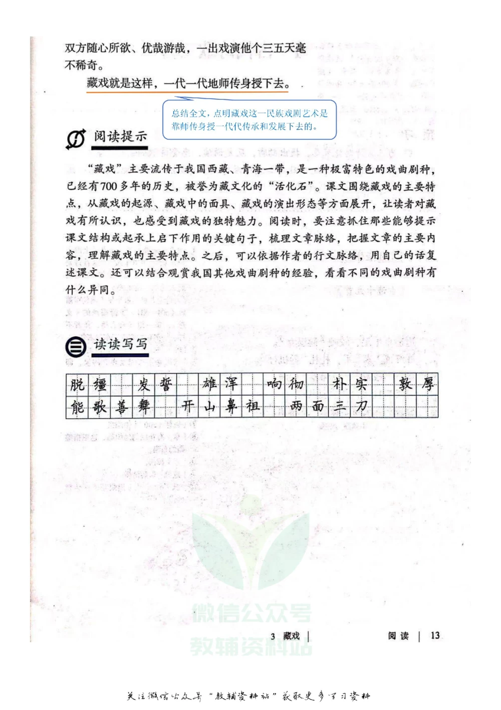 六年级下册语文部编版课堂笔记（飞翔版）_小学初中学霸笔记类资料汇总6.33GB_小学同步课堂笔记2.76GB_1~6年级全册语文部编版课堂笔记