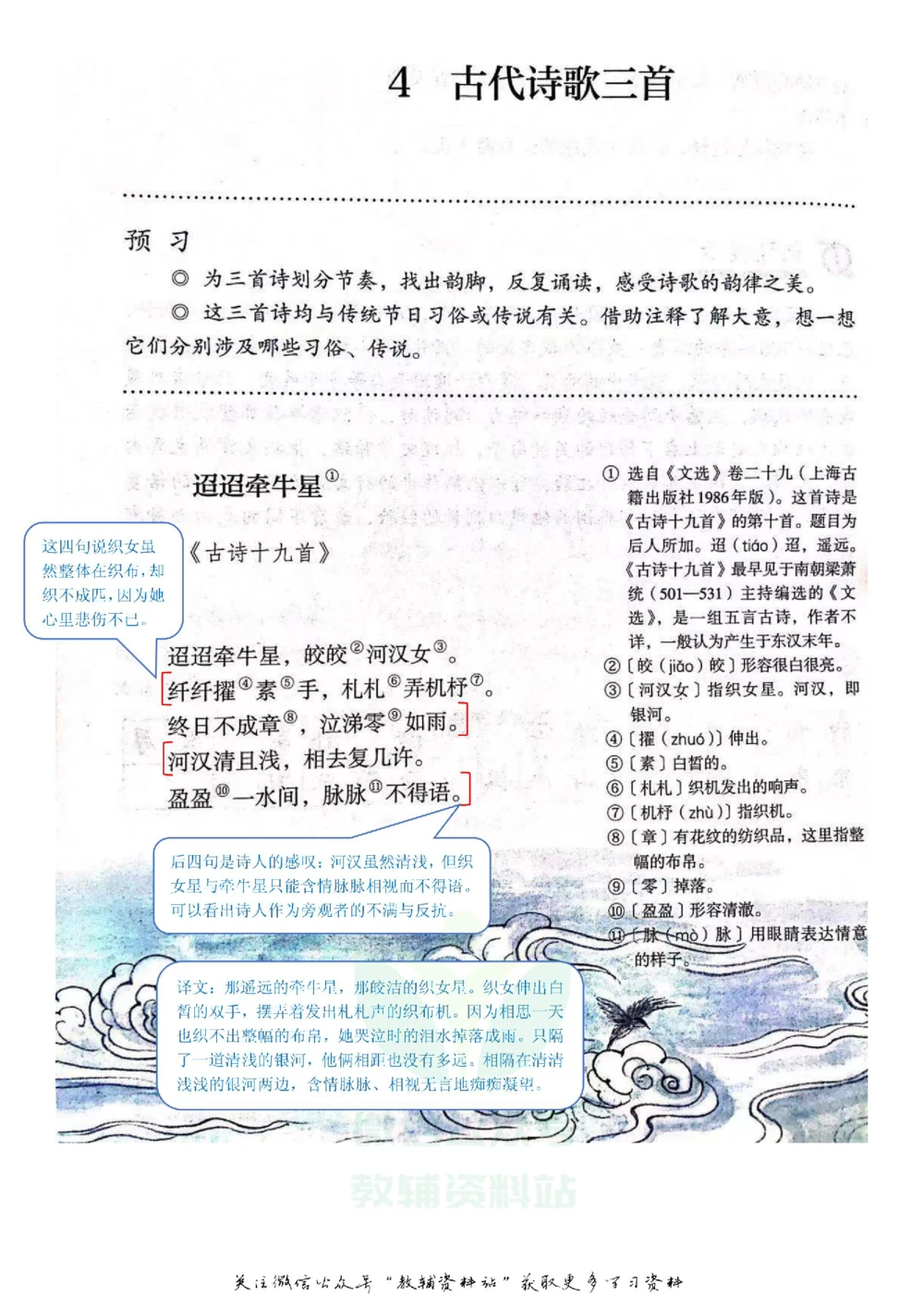 六年级下册语文部编版课堂笔记（飞翔版）_小学初中学霸笔记类资料汇总6.33GB_小学同步课堂笔记2.76GB_1~6年级全册语文部编版课堂笔记