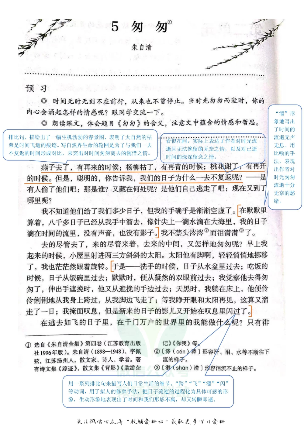 六年级下册语文部编版课堂笔记（飞翔版）_小学初中学霸笔记类资料汇总6.33GB_小学同步课堂笔记2.76GB_1~6年级全册语文部编版课堂笔记