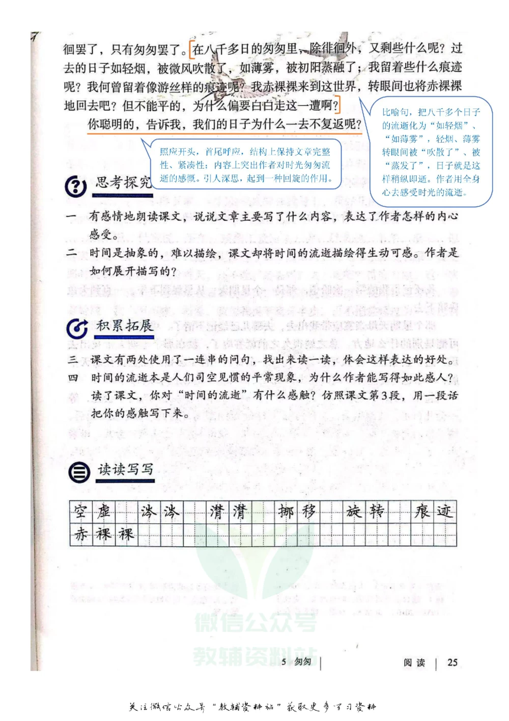 六年级下册语文部编版课堂笔记（飞翔版）_小学初中学霸笔记类资料汇总6.33GB_小学同步课堂笔记2.76GB_1~6年级全册语文部编版课堂笔记