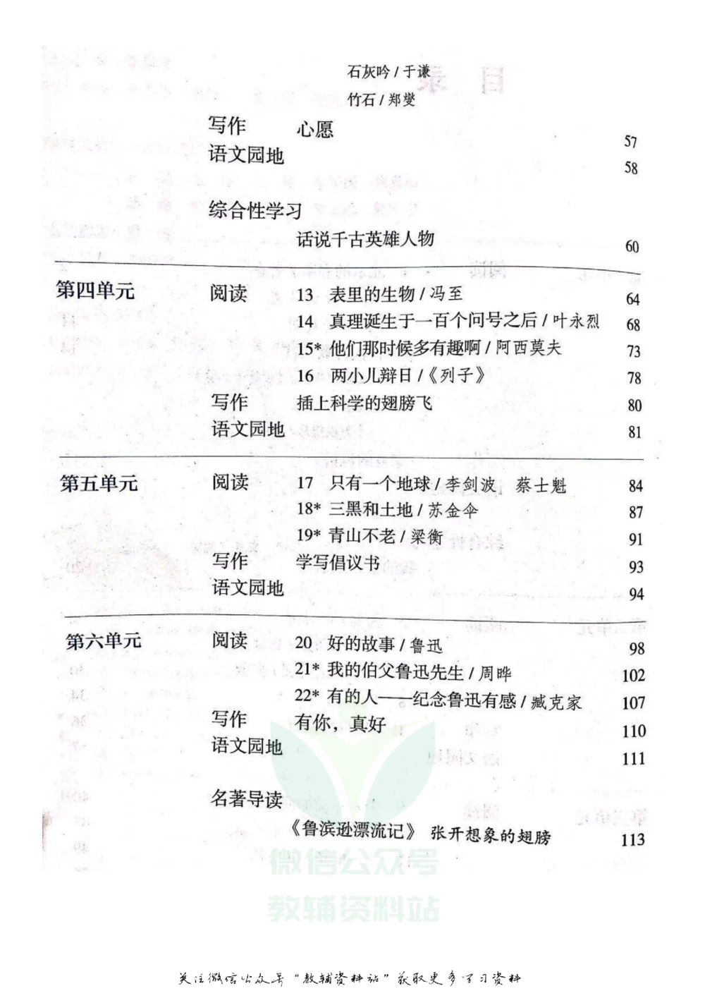 六年级下册语文部编版课堂笔记（飞翔版）_小学初中学霸笔记类资料汇总6.33GB_小学同步课堂笔记2.76GB_1~6年级全册语文部编版课堂笔记