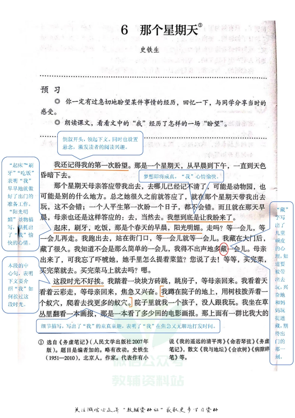 六年级下册语文部编版课堂笔记（飞翔版）_小学初中学霸笔记类资料汇总6.33GB_小学同步课堂笔记2.76GB_1~6年级全册语文部编版课堂笔记