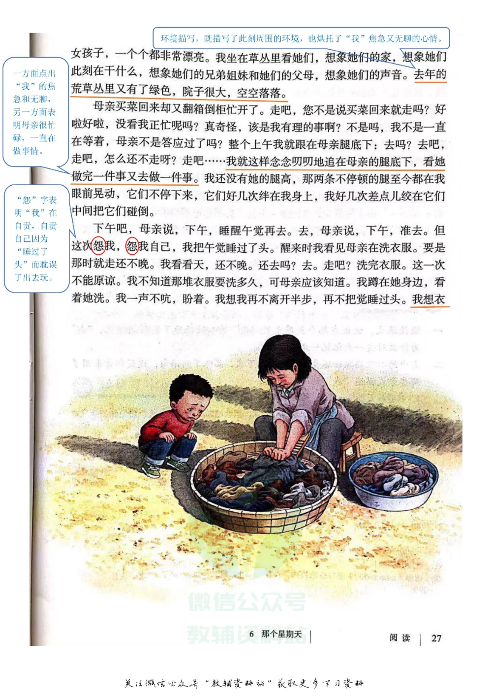 六年级下册语文部编版课堂笔记（飞翔版）_小学初中学霸笔记类资料汇总6.33GB_小学同步课堂笔记2.76GB_1~6年级全册语文部编版课堂笔记