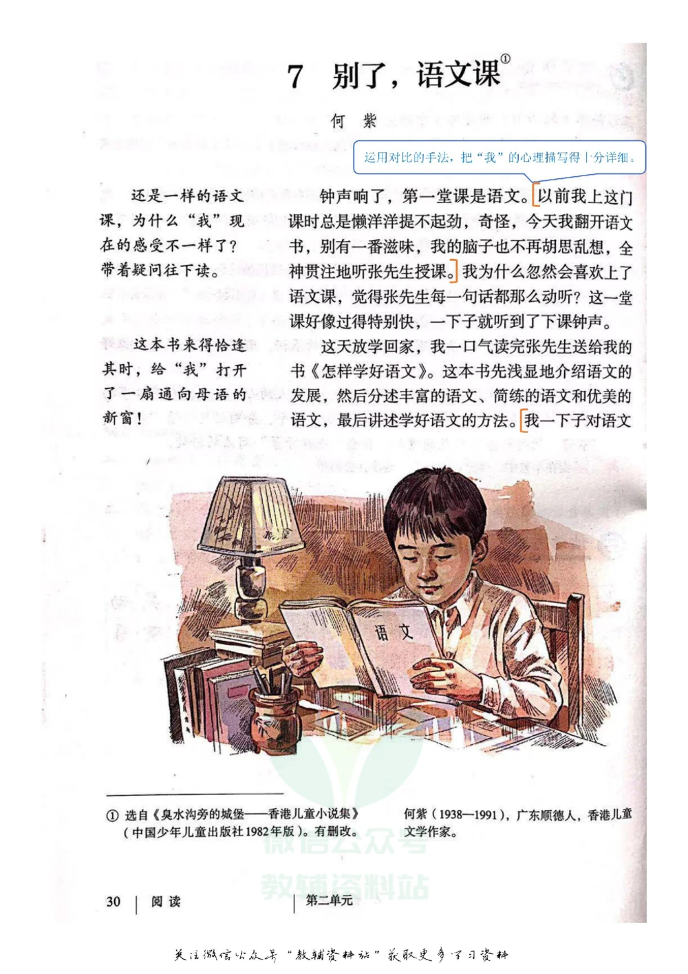 六年级下册语文部编版课堂笔记（飞翔版）_小学初中学霸笔记类资料汇总6.33GB_小学同步课堂笔记2.76GB_1~6年级全册语文部编版课堂笔记