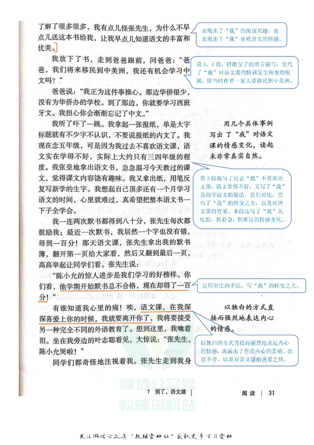 六年级下册语文部编版课堂笔记（飞翔版）_小学初中学霸笔记类资料汇总6.33GB_小学同步课堂笔记2.76GB_1~6年级全册语文部编版课堂笔记
