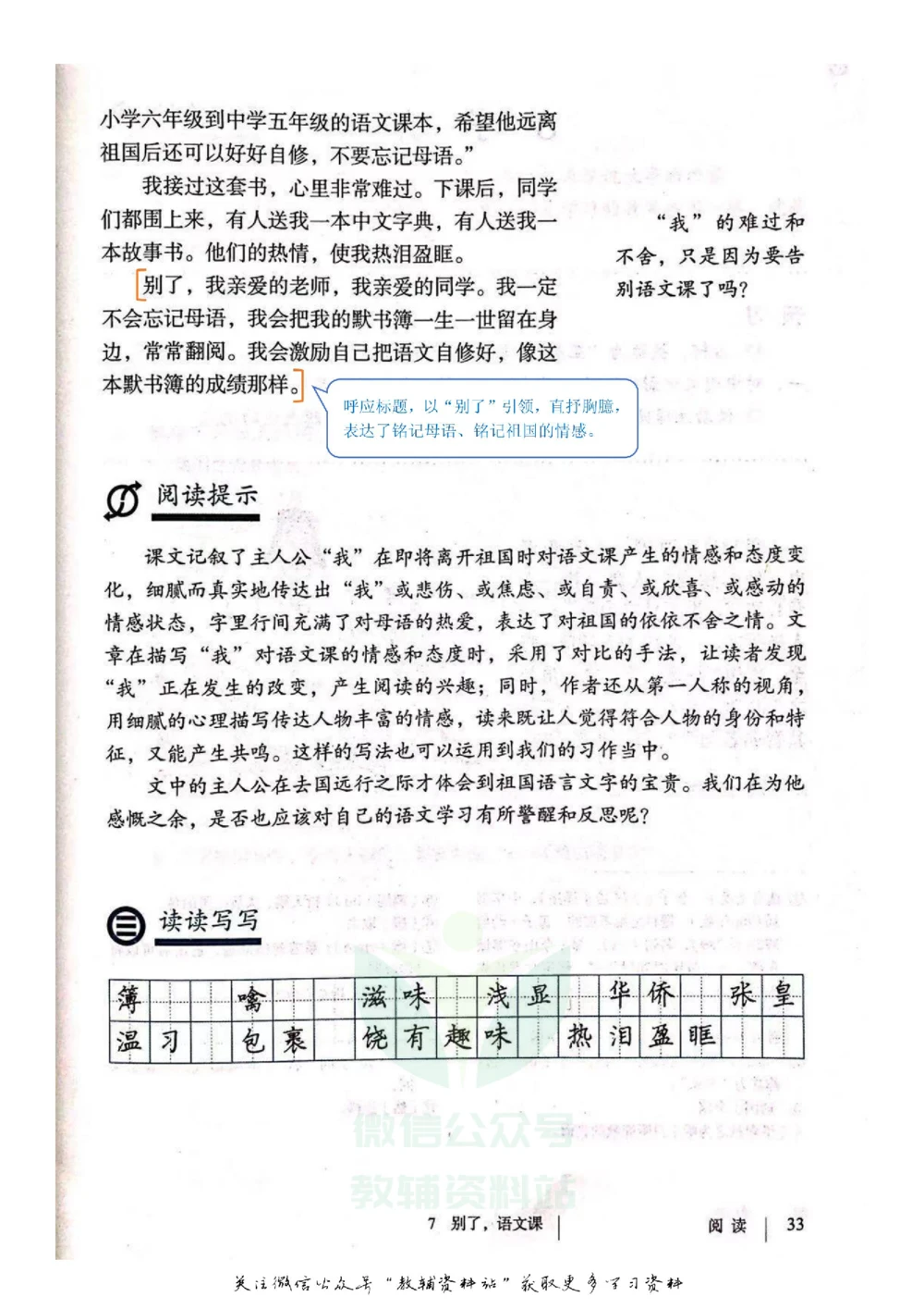 六年级下册语文部编版课堂笔记（飞翔版）_小学初中学霸笔记类资料汇总6.33GB_小学同步课堂笔记2.76GB_1~6年级全册语文部编版课堂笔记