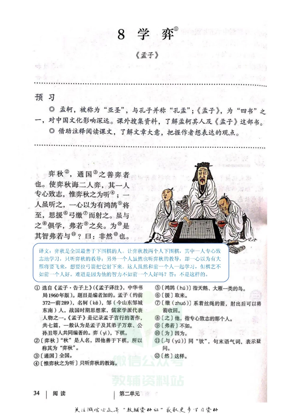 六年级下册语文部编版课堂笔记（飞翔版）_小学初中学霸笔记类资料汇总6.33GB_小学同步课堂笔记2.76GB_1~6年级全册语文部编版课堂笔记