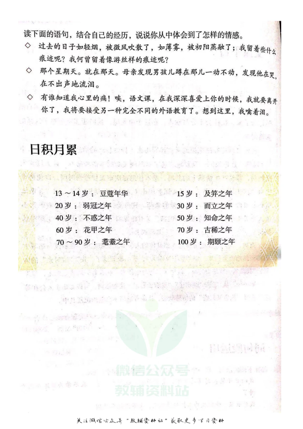 六年级下册语文部编版课堂笔记（飞翔版）_小学初中学霸笔记类资料汇总6.33GB_小学同步课堂笔记2.76GB_1~6年级全册语文部编版课堂笔记