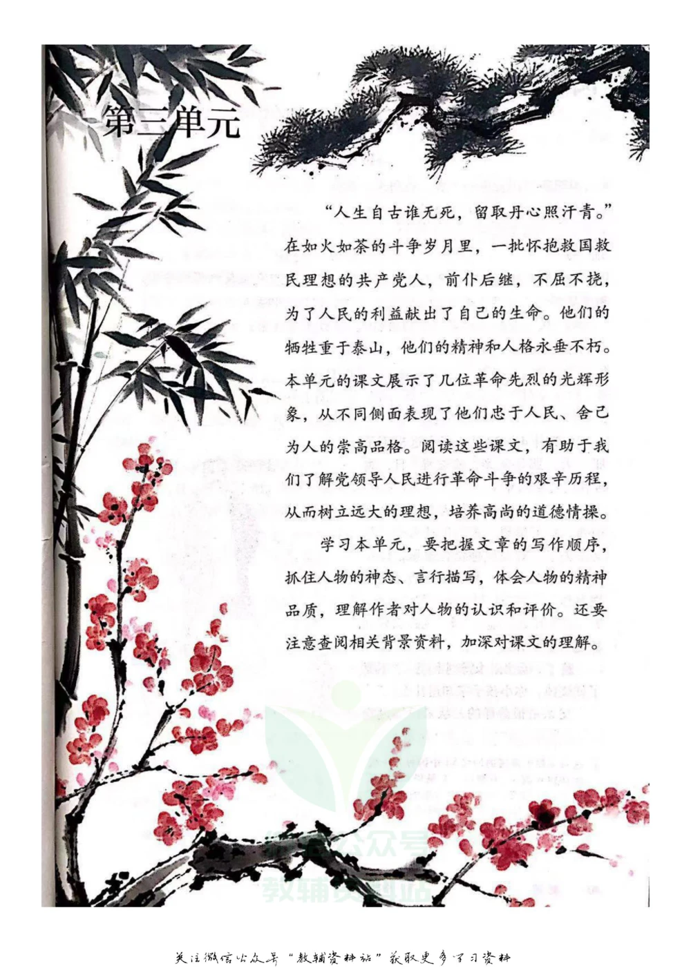 六年级下册语文部编版课堂笔记（飞翔版）_小学初中学霸笔记类资料汇总6.33GB_小学同步课堂笔记2.76GB_1~6年级全册语文部编版课堂笔记