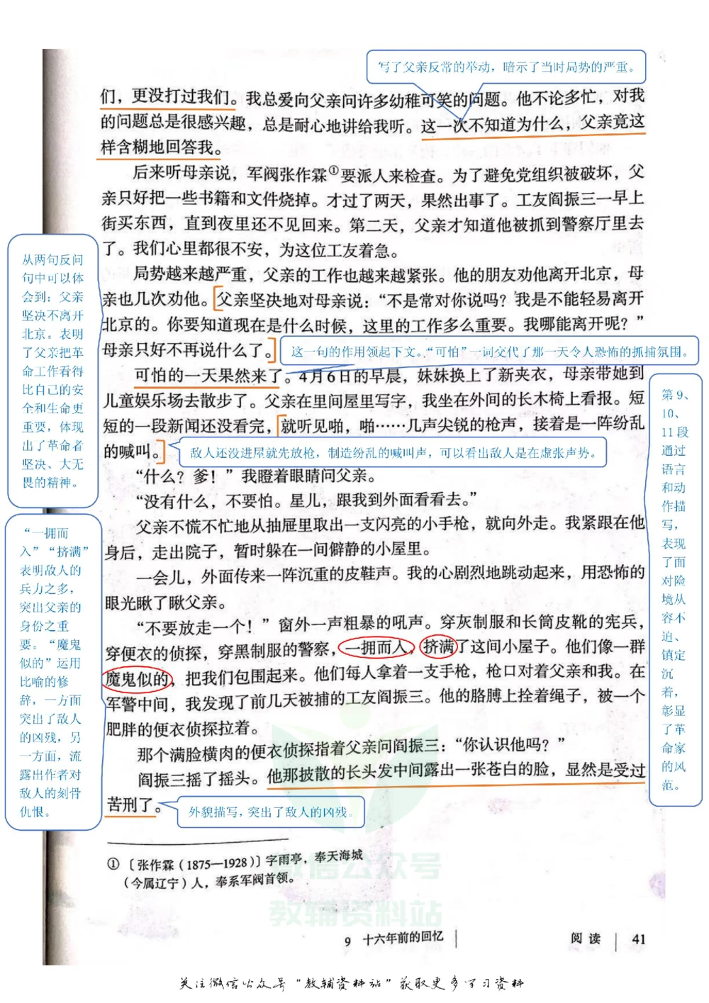 六年级下册语文部编版课堂笔记（飞翔版）_小学初中学霸笔记类资料汇总6.33GB_小学同步课堂笔记2.76GB_1~6年级全册语文部编版课堂笔记