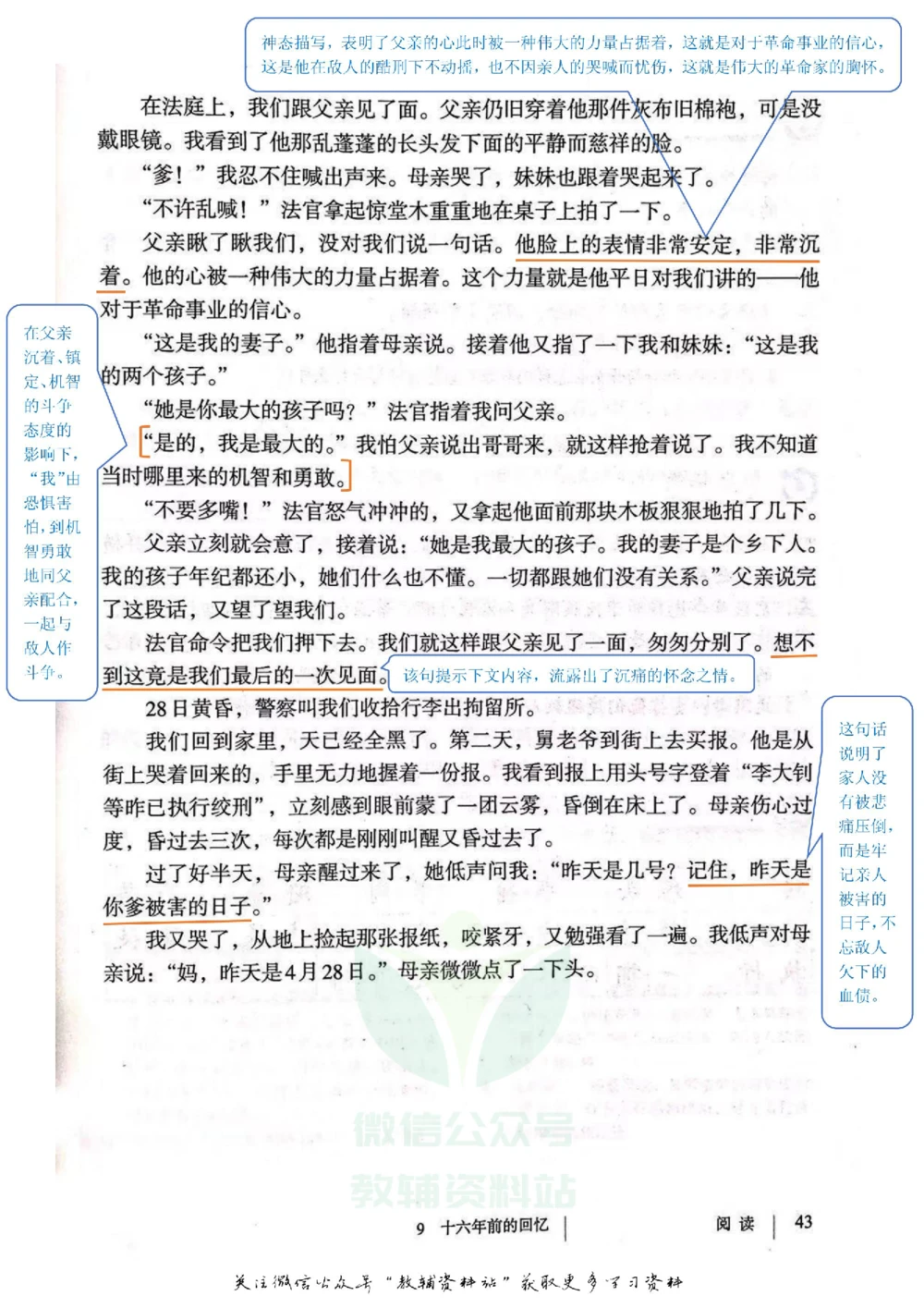六年级下册语文部编版课堂笔记（飞翔版）_小学初中学霸笔记类资料汇总6.33GB_小学同步课堂笔记2.76GB_1~6年级全册语文部编版课堂笔记