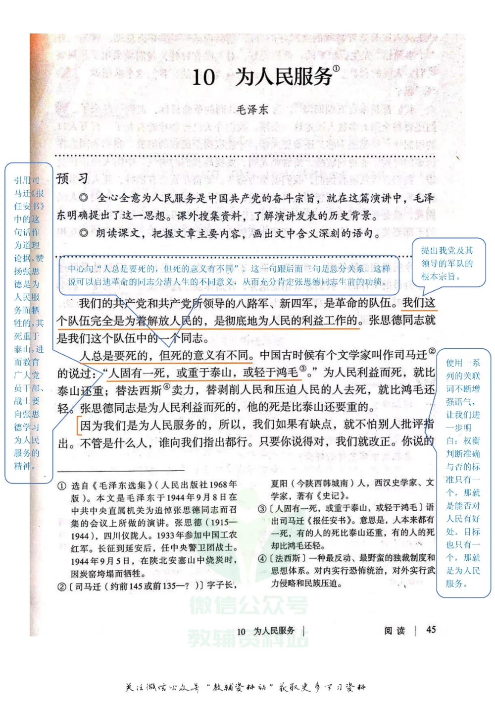 六年级下册语文部编版课堂笔记（飞翔版）_小学初中学霸笔记类资料汇总6.33GB_小学同步课堂笔记2.76GB_1~6年级全册语文部编版课堂笔记