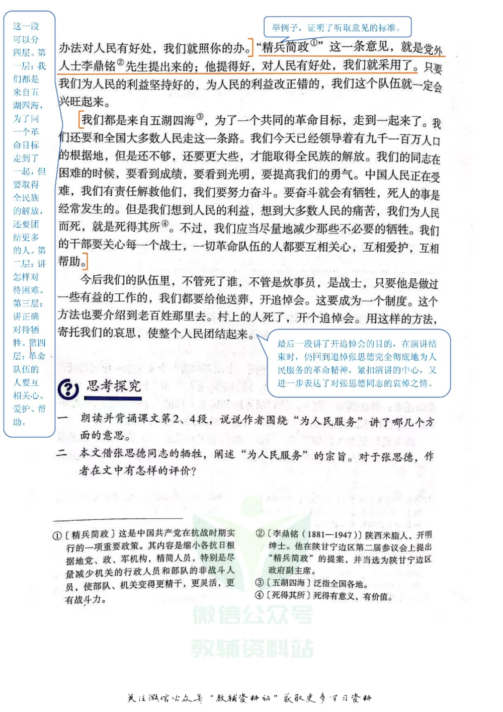 六年级下册语文部编版课堂笔记（飞翔版）_小学初中学霸笔记类资料汇总6.33GB_小学同步课堂笔记2.76GB_1~6年级全册语文部编版课堂笔记