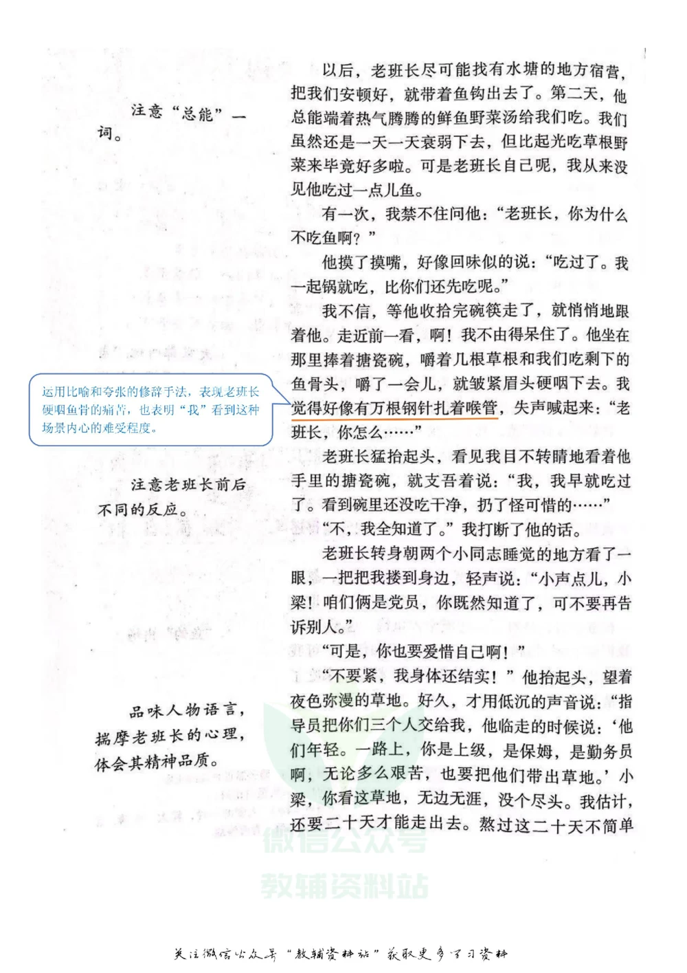 六年级下册语文部编版课堂笔记（飞翔版）_小学初中学霸笔记类资料汇总6.33GB_小学同步课堂笔记2.76GB_1~6年级全册语文部编版课堂笔记