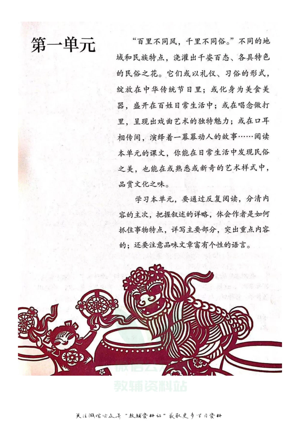 六年级下册语文部编版课堂笔记（飞翔版）_小学初中学霸笔记类资料汇总6.33GB_小学同步课堂笔记2.76GB_1~6年级全册语文部编版课堂笔记