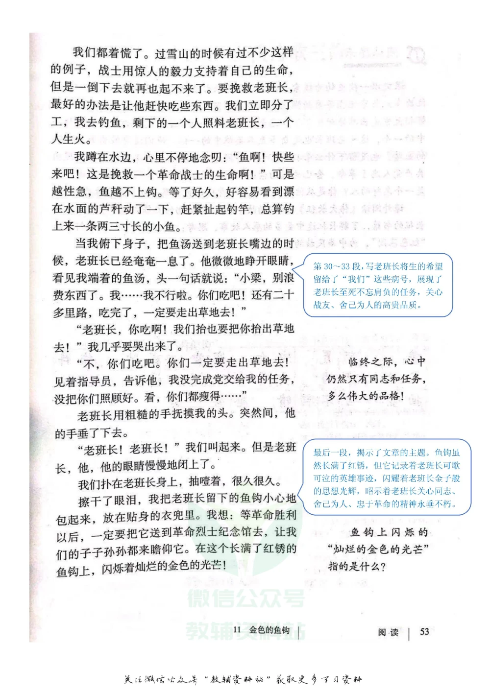 六年级下册语文部编版课堂笔记（飞翔版）_小学初中学霸笔记类资料汇总6.33GB_小学同步课堂笔记2.76GB_1~6年级全册语文部编版课堂笔记