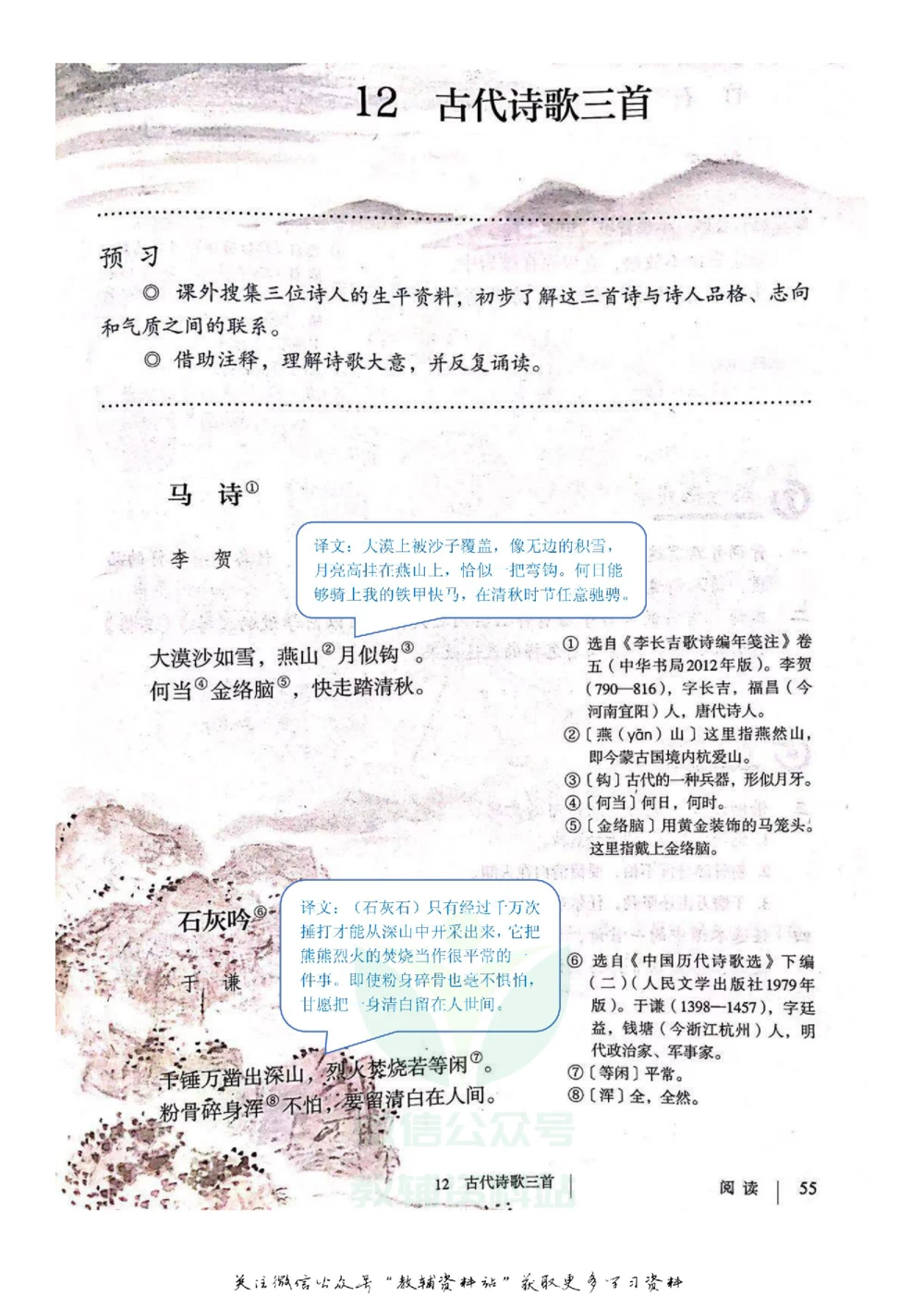 六年级下册语文部编版课堂笔记（飞翔版）_小学初中学霸笔记类资料汇总6.33GB_小学同步课堂笔记2.76GB_1~6年级全册语文部编版课堂笔记