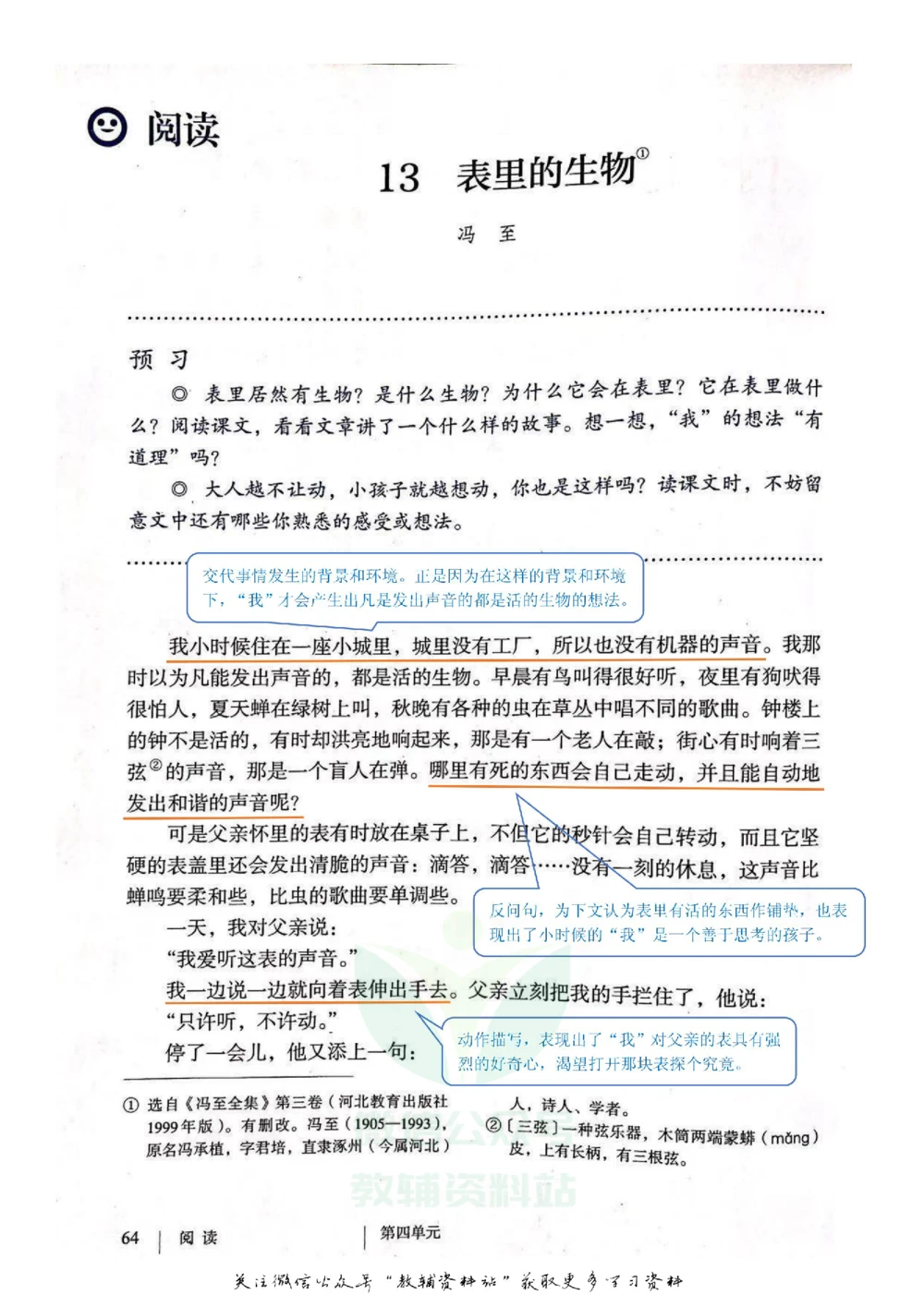 六年级下册语文部编版课堂笔记（飞翔版）_小学初中学霸笔记类资料汇总6.33GB_小学同步课堂笔记2.76GB_1~6年级全册语文部编版课堂笔记