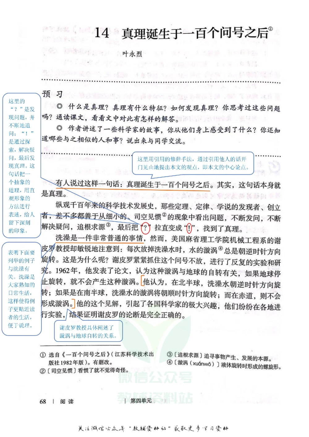 六年级下册语文部编版课堂笔记（飞翔版）_小学初中学霸笔记类资料汇总6.33GB_小学同步课堂笔记2.76GB_1~6年级全册语文部编版课堂笔记