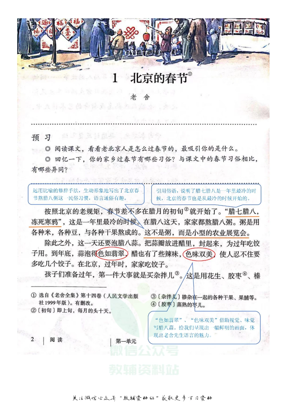 六年级下册语文部编版课堂笔记（飞翔版）_小学初中学霸笔记类资料汇总6.33GB_小学同步课堂笔记2.76GB_1~6年级全册语文部编版课堂笔记