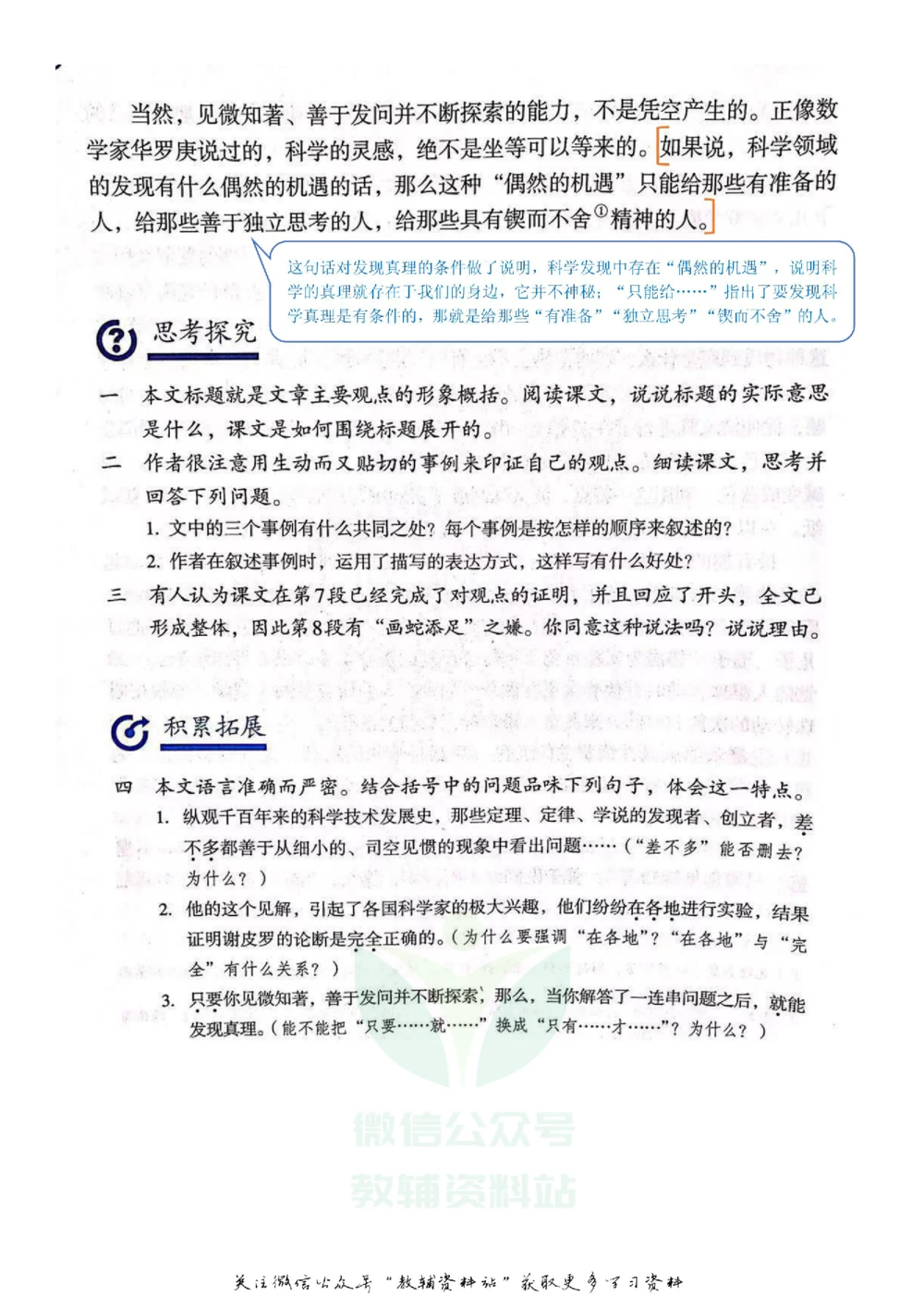 六年级下册语文部编版课堂笔记（飞翔版）_小学初中学霸笔记类资料汇总6.33GB_小学同步课堂笔记2.76GB_1~6年级全册语文部编版课堂笔记