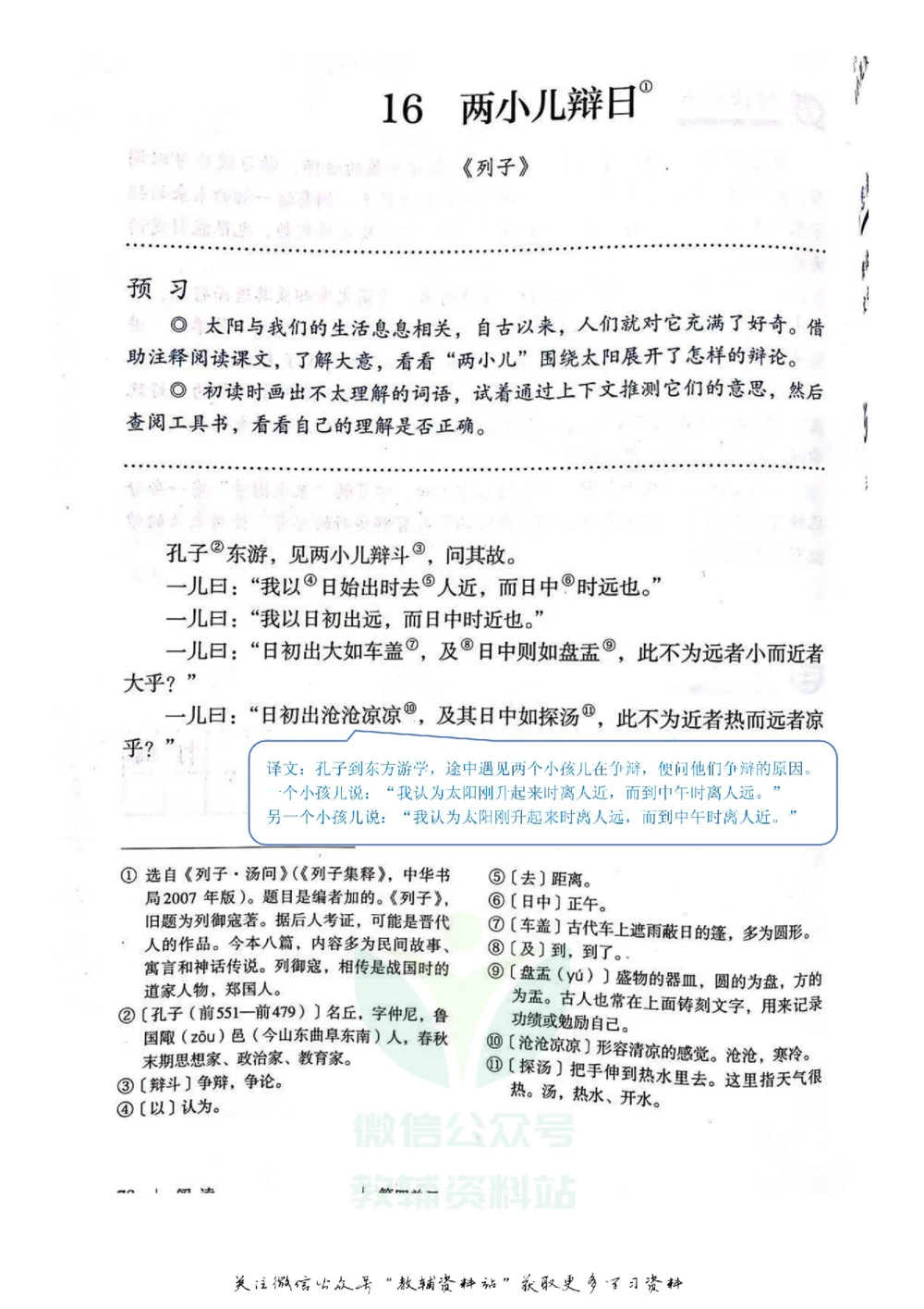 六年级下册语文部编版课堂笔记（飞翔版）_小学初中学霸笔记类资料汇总6.33GB_小学同步课堂笔记2.76GB_1~6年级全册语文部编版课堂笔记