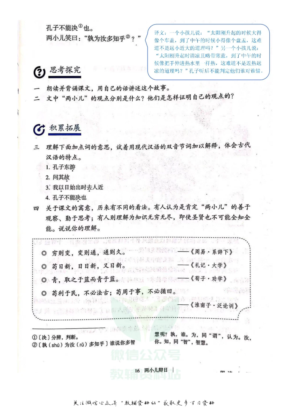 六年级下册语文部编版课堂笔记（飞翔版）_小学初中学霸笔记类资料汇总6.33GB_小学同步课堂笔记2.76GB_1~6年级全册语文部编版课堂笔记