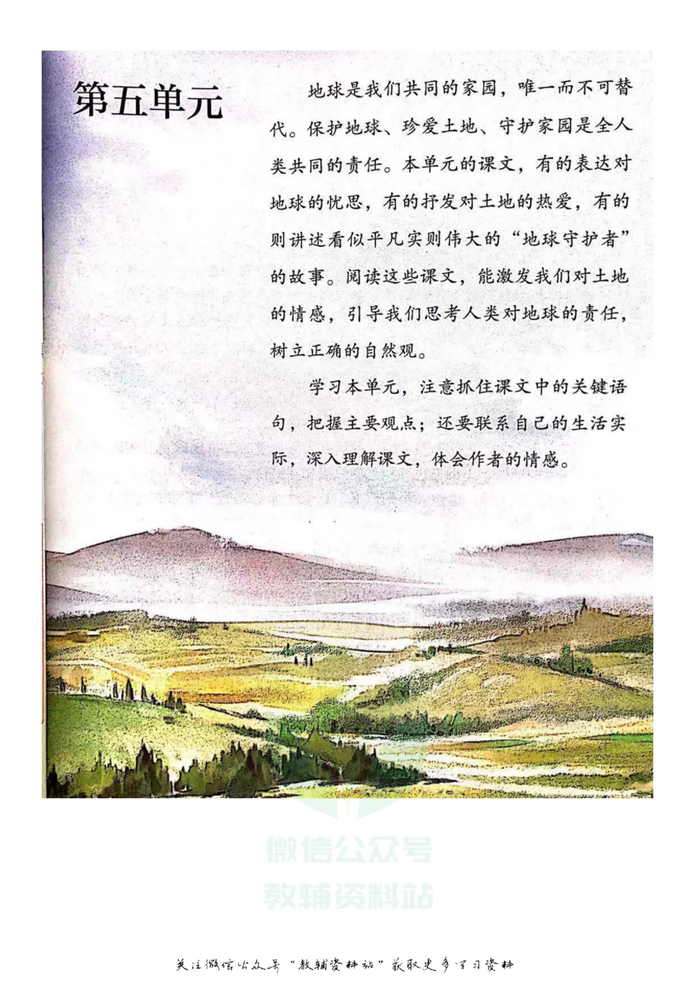 六年级下册语文部编版课堂笔记（飞翔版）_小学初中学霸笔记类资料汇总6.33GB_小学同步课堂笔记2.76GB_1~6年级全册语文部编版课堂笔记