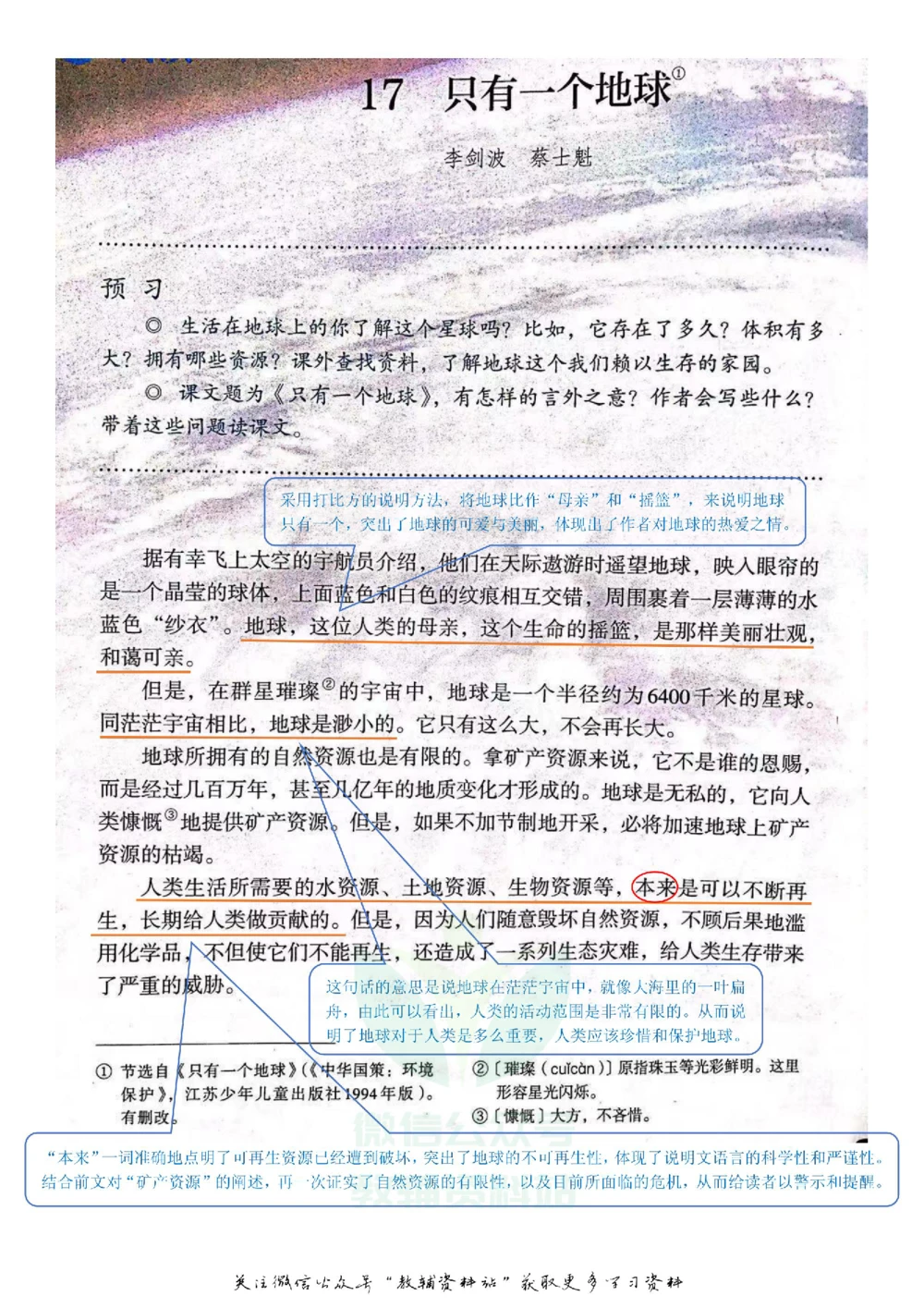 六年级下册语文部编版课堂笔记（飞翔版）_小学初中学霸笔记类资料汇总6.33GB_小学同步课堂笔记2.76GB_1~6年级全册语文部编版课堂笔记