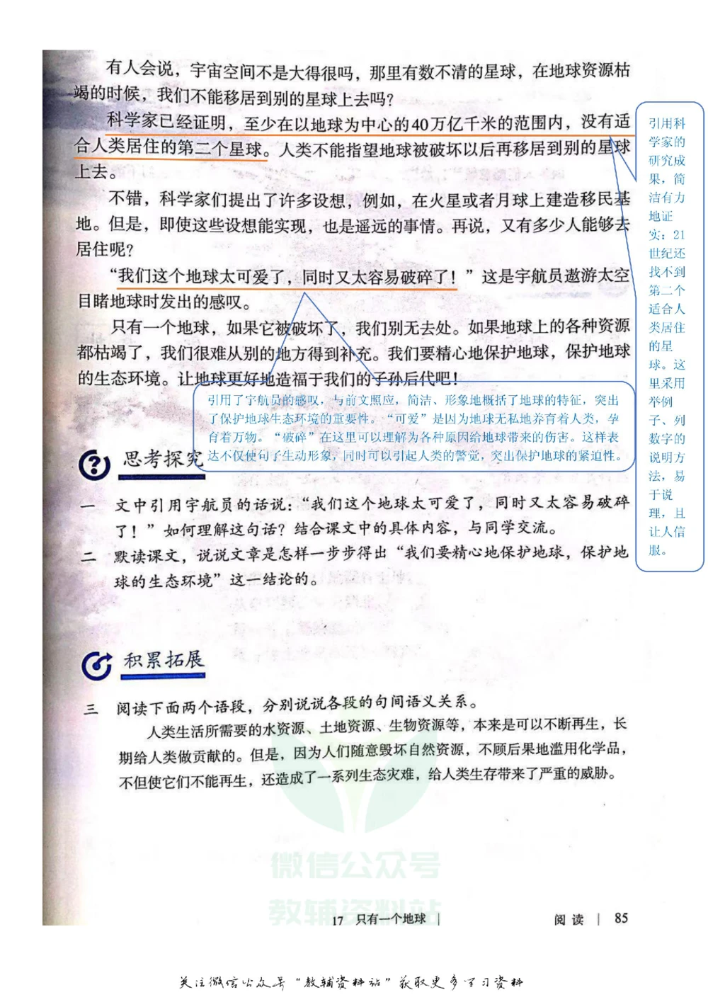 六年级下册语文部编版课堂笔记（飞翔版）_小学初中学霸笔记类资料汇总6.33GB_小学同步课堂笔记2.76GB_1~6年级全册语文部编版课堂笔记