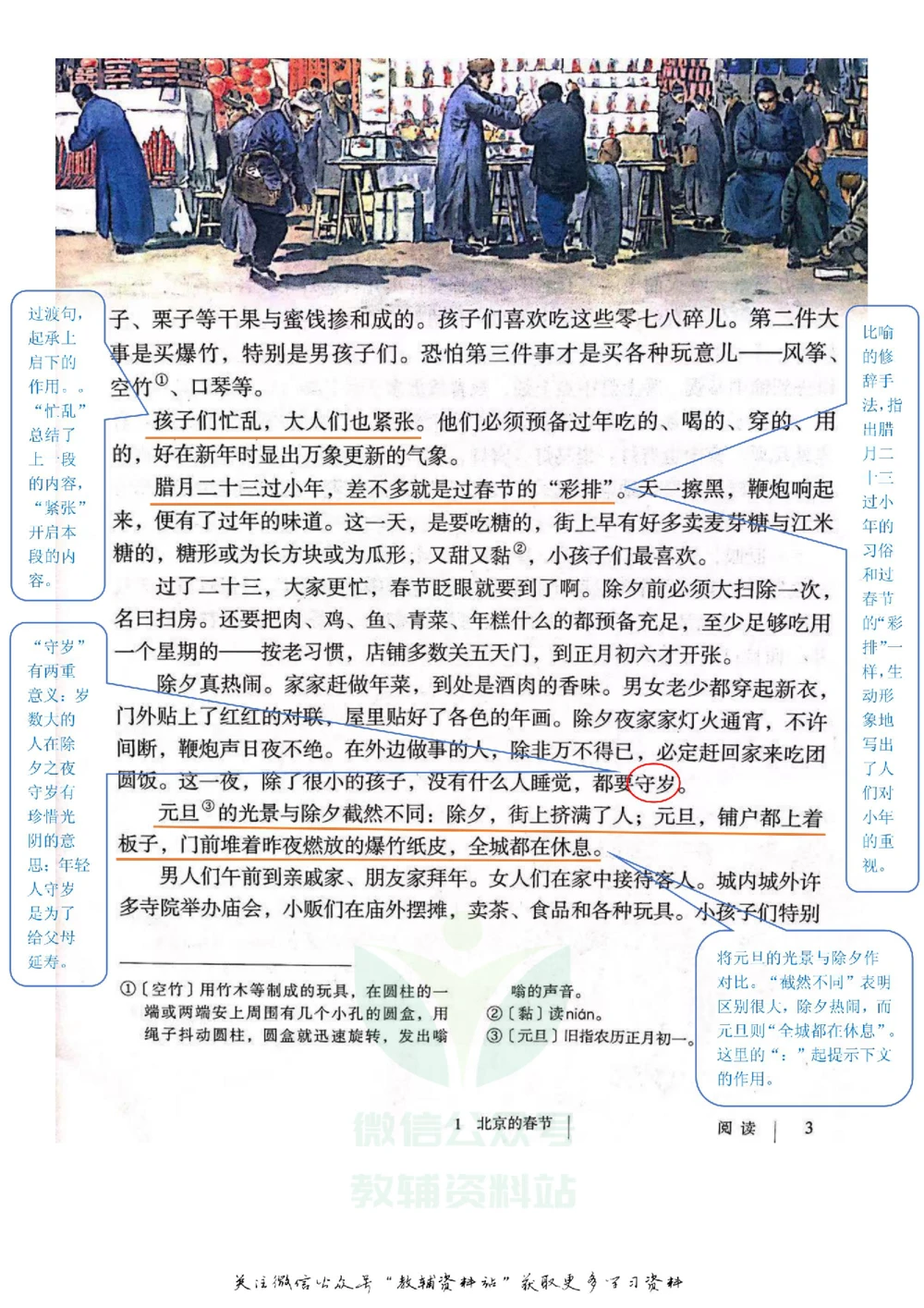 六年级下册语文部编版课堂笔记（飞翔版）_小学初中学霸笔记类资料汇总6.33GB_小学同步课堂笔记2.76GB_1~6年级全册语文部编版课堂笔记