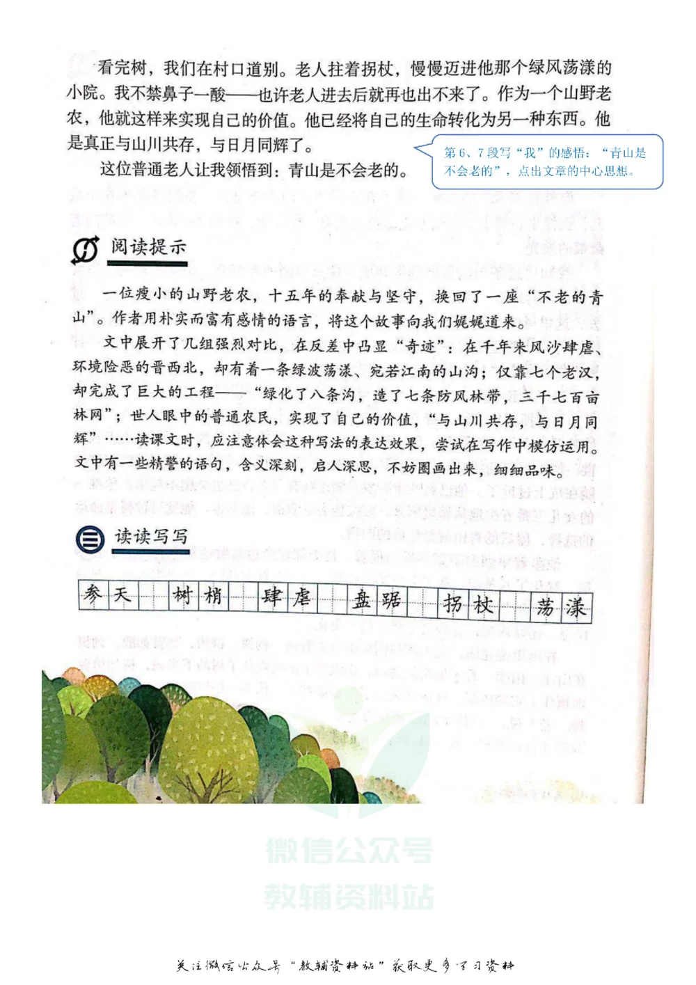 六年级下册语文部编版课堂笔记（飞翔版）_小学初中学霸笔记类资料汇总6.33GB_小学同步课堂笔记2.76GB_1~6年级全册语文部编版课堂笔记