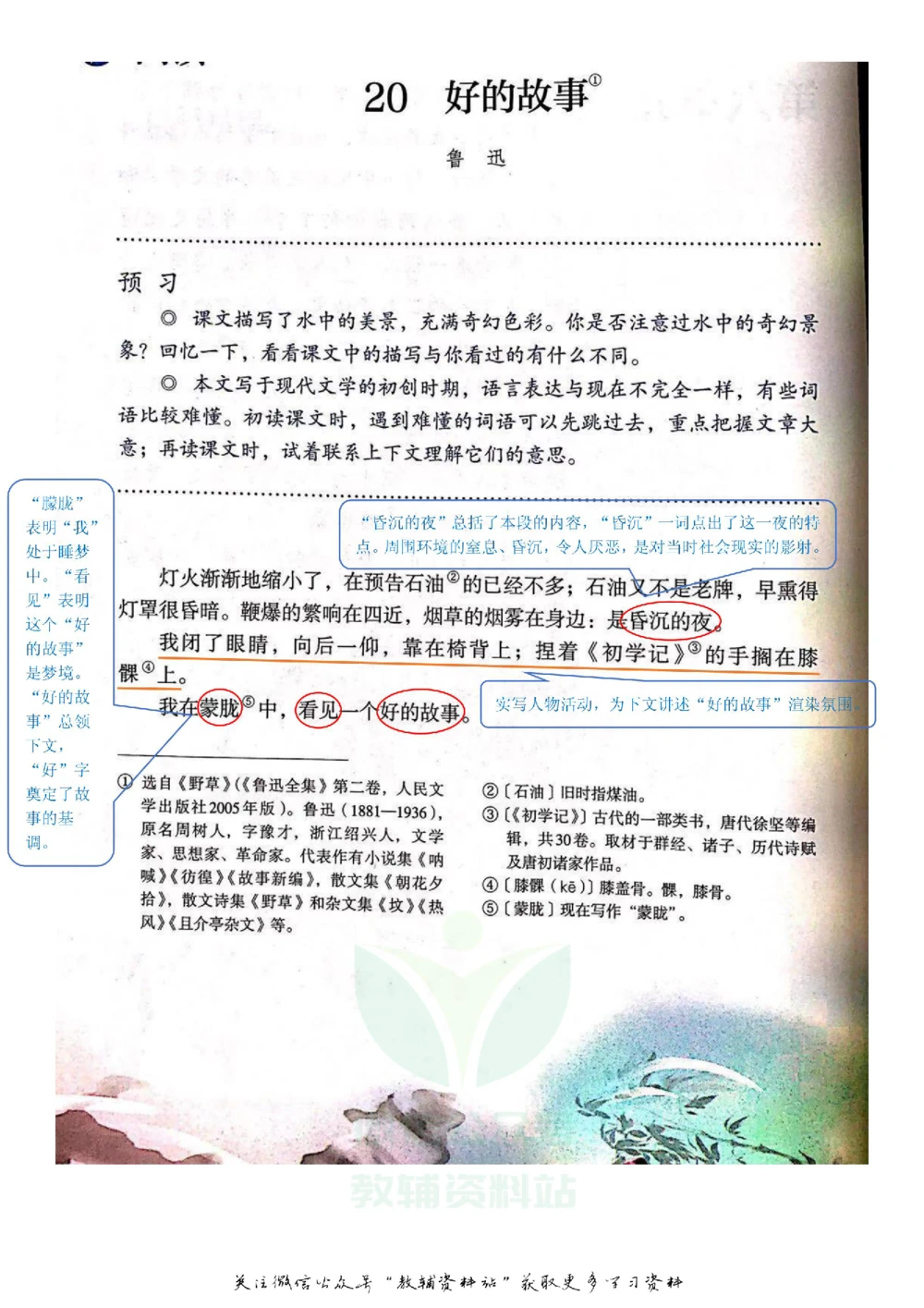 六年级下册语文部编版课堂笔记（飞翔版）_小学初中学霸笔记类资料汇总6.33GB_小学同步课堂笔记2.76GB_1~6年级全册语文部编版课堂笔记