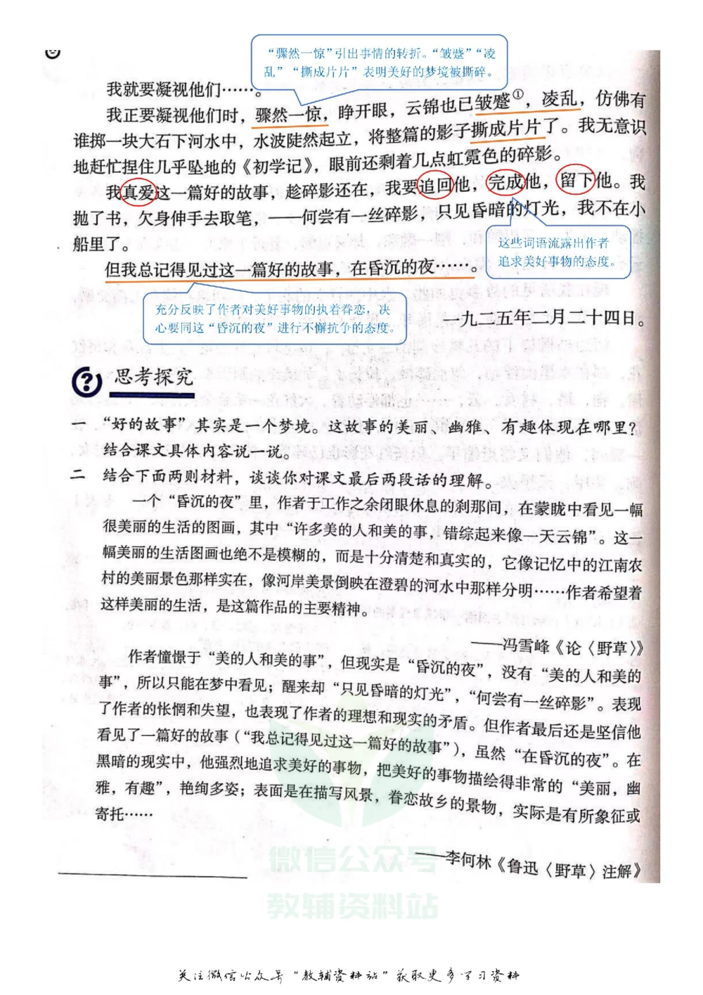 六年级下册语文部编版课堂笔记（飞翔版）_小学初中学霸笔记类资料汇总6.33GB_小学同步课堂笔记2.76GB_1~6年级全册语文部编版课堂笔记