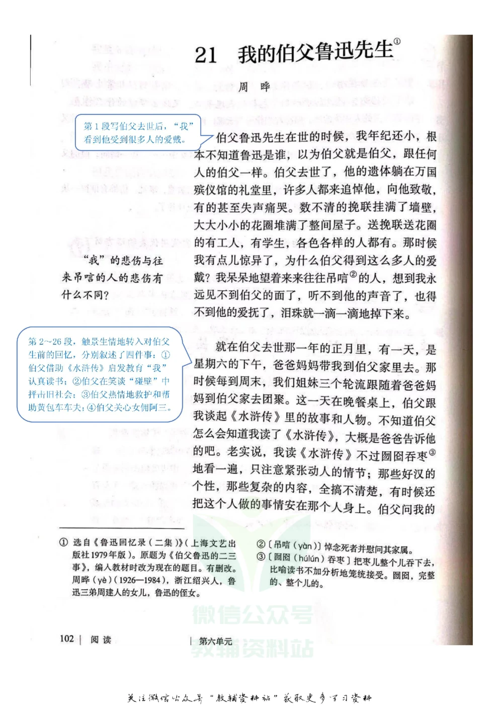 六年级下册语文部编版课堂笔记（飞翔版）_小学初中学霸笔记类资料汇总6.33GB_小学同步课堂笔记2.76GB_1~6年级全册语文部编版课堂笔记