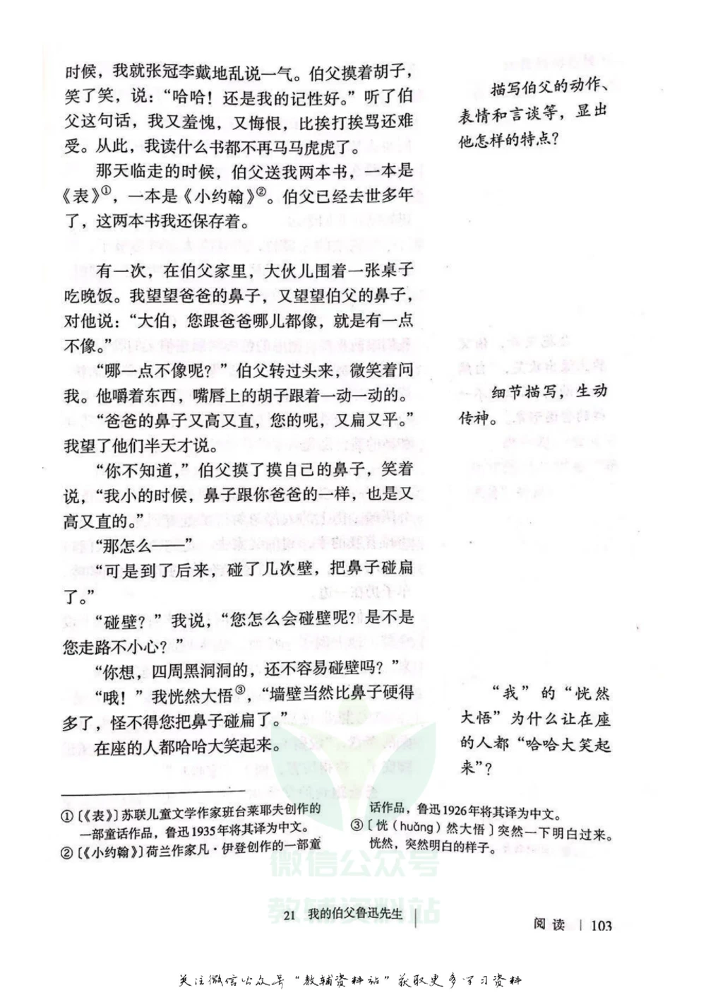 六年级下册语文部编版课堂笔记（飞翔版）_小学初中学霸笔记类资料汇总6.33GB_小学同步课堂笔记2.76GB_1~6年级全册语文部编版课堂笔记