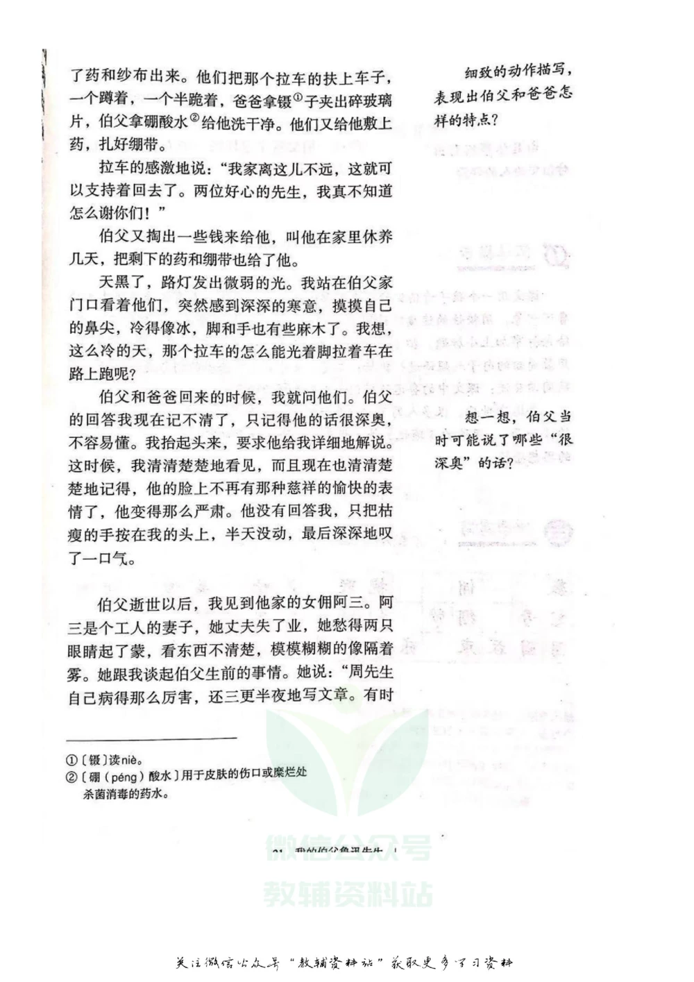 六年级下册语文部编版课堂笔记（飞翔版）_小学初中学霸笔记类资料汇总6.33GB_小学同步课堂笔记2.76GB_1~6年级全册语文部编版课堂笔记