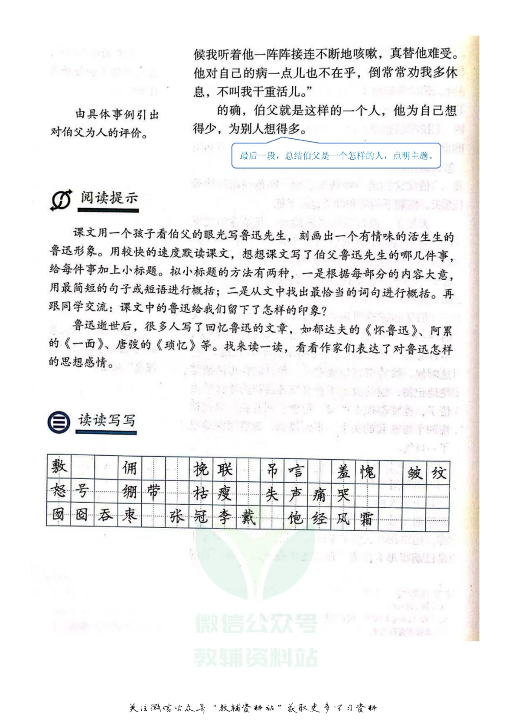 六年级下册语文部编版课堂笔记（飞翔版）_小学初中学霸笔记类资料汇总6.33GB_小学同步课堂笔记2.76GB_1~6年级全册语文部编版课堂笔记