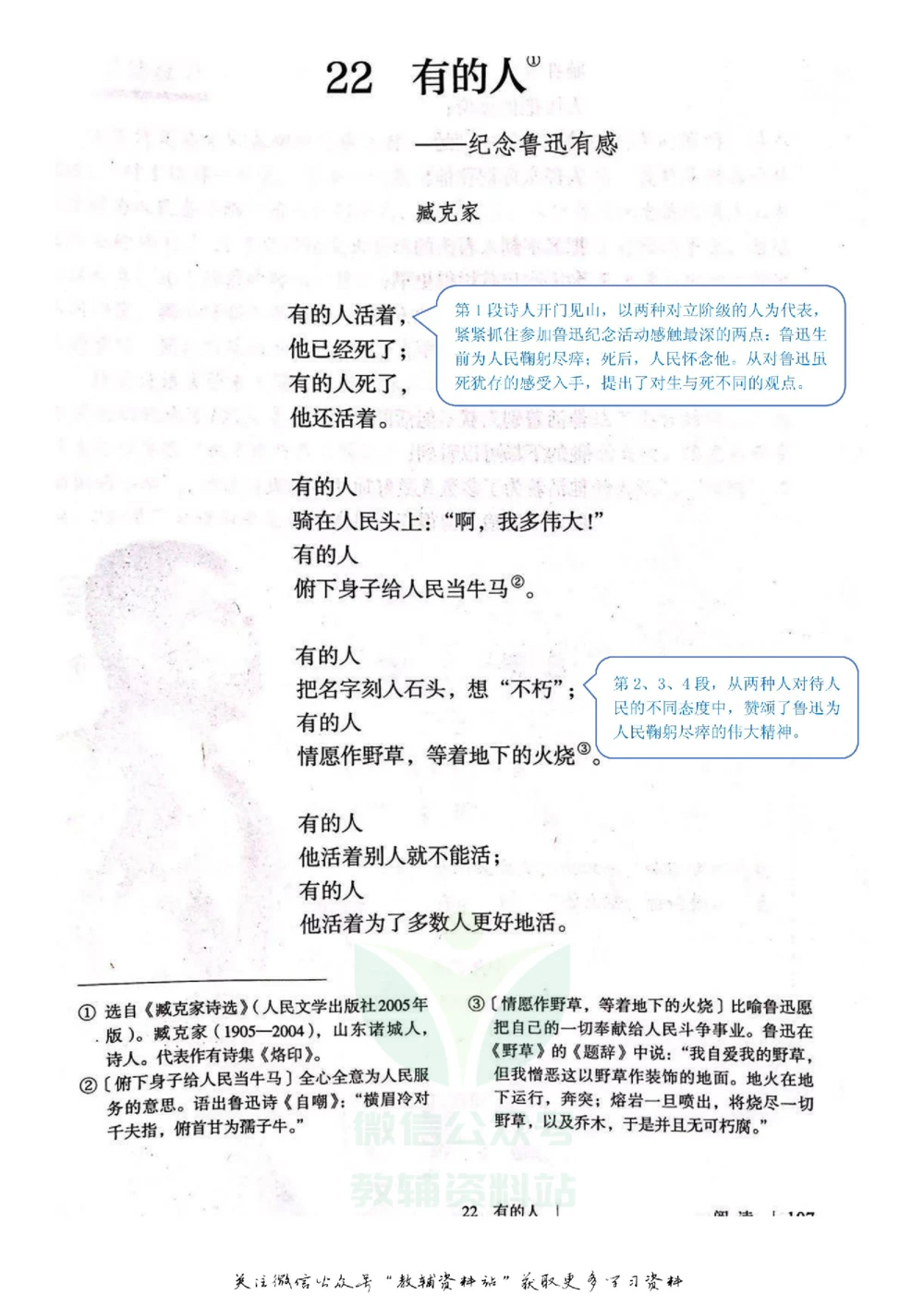 六年级下册语文部编版课堂笔记（飞翔版）_小学初中学霸笔记类资料汇总6.33GB_小学同步课堂笔记2.76GB_1~6年级全册语文部编版课堂笔记